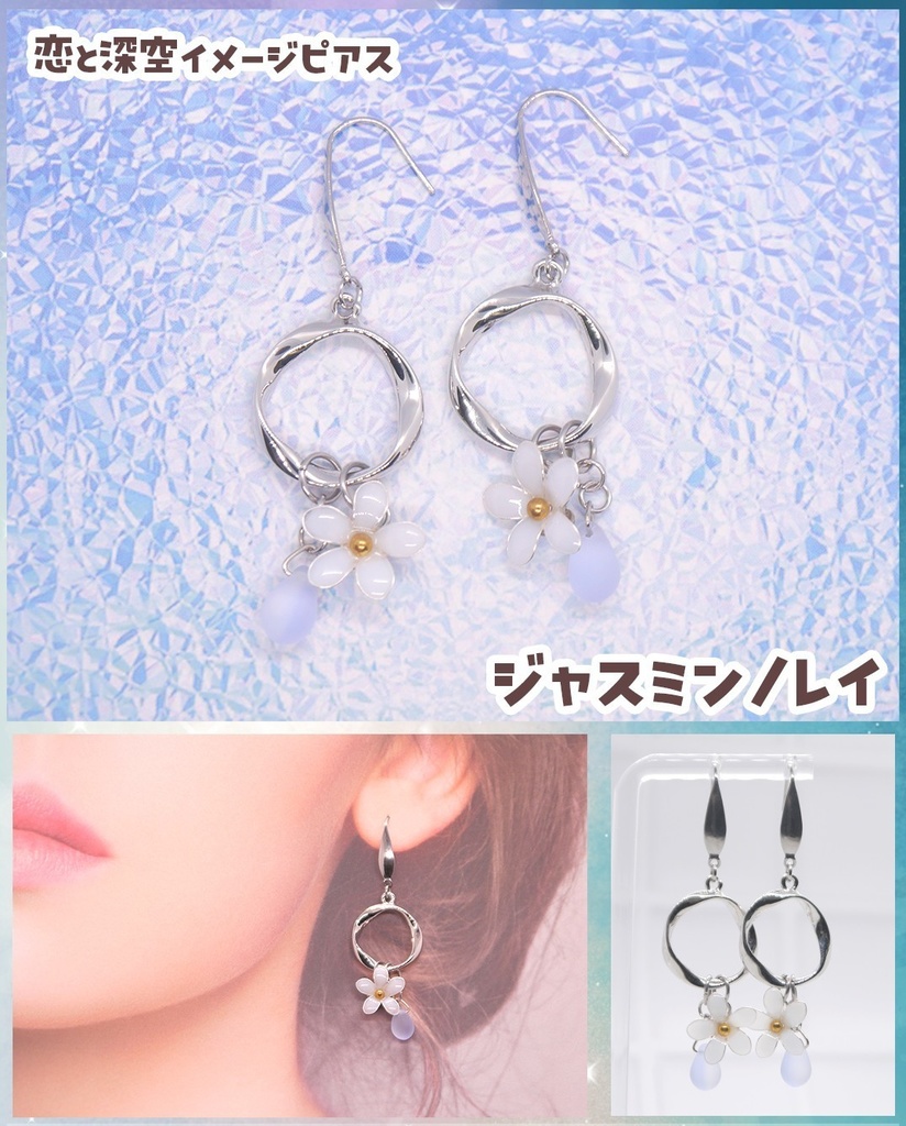 【恋と深空】モチーフフラワーピアス