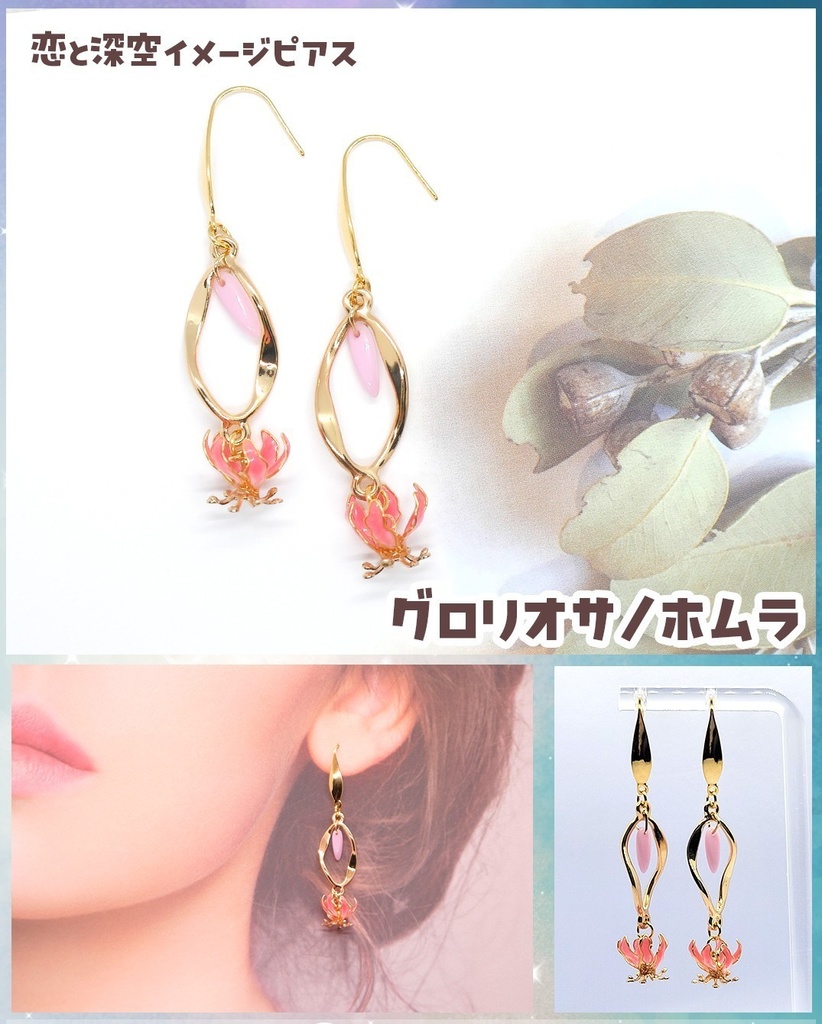【恋と深空】モチーフフラワーピアス