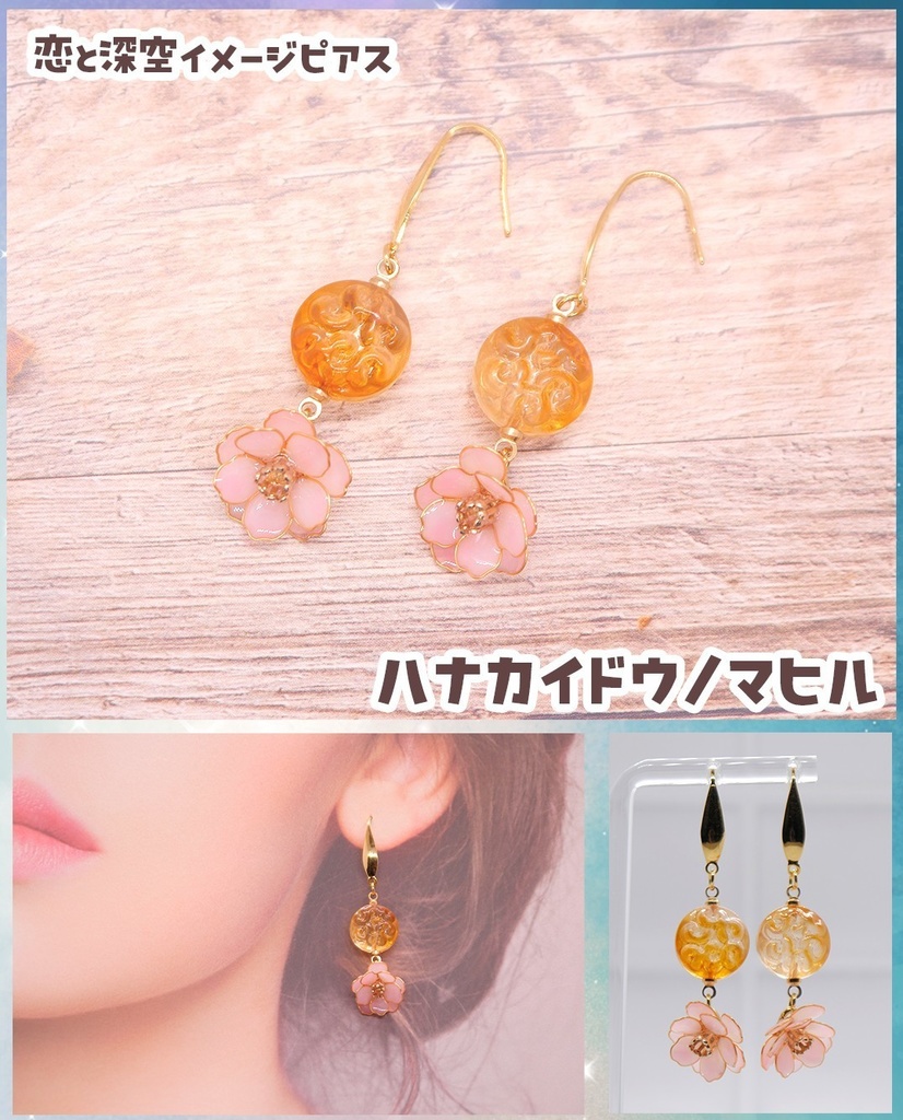【恋と深空】モチーフフラワーピアス