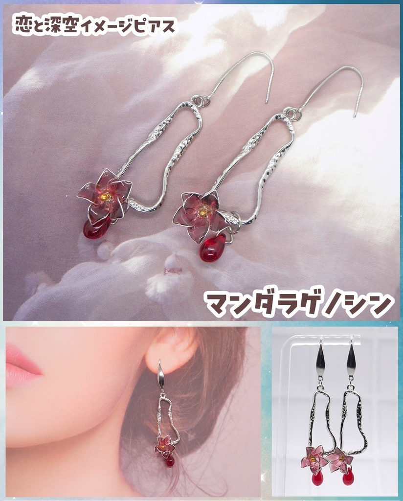 【恋と深空】モチーフフラワーピアス