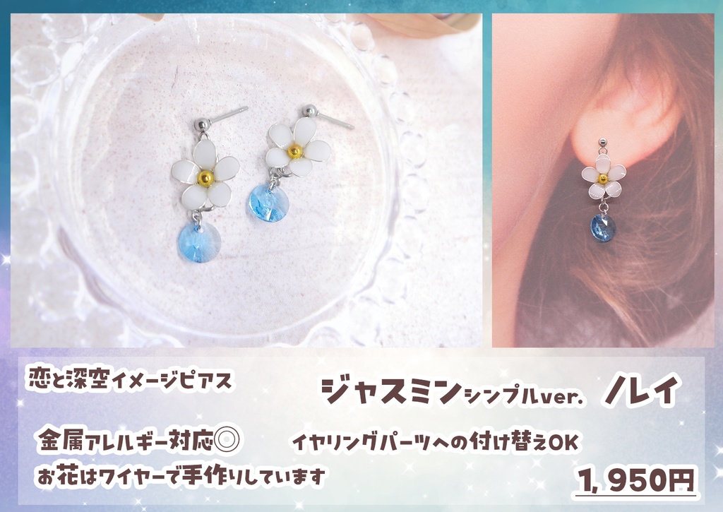 【恋と深空】モチーフフラワーピアス シンプルver.
