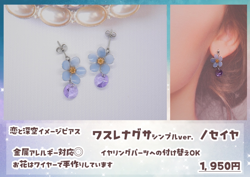 【恋と深空】モチーフフラワーピアス シンプルver.
