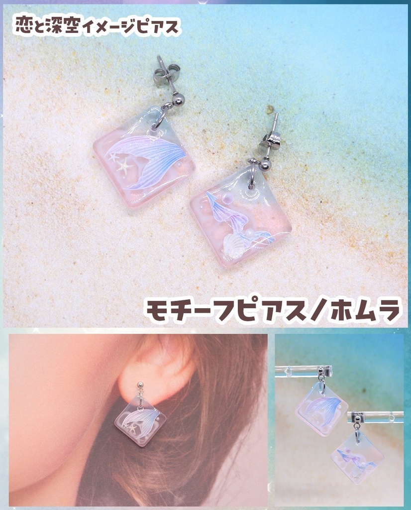 【恋と深空】モチーフピアス