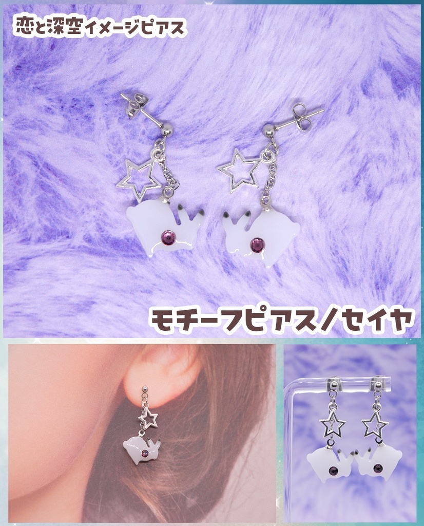 【恋と深空】モチーフピアス