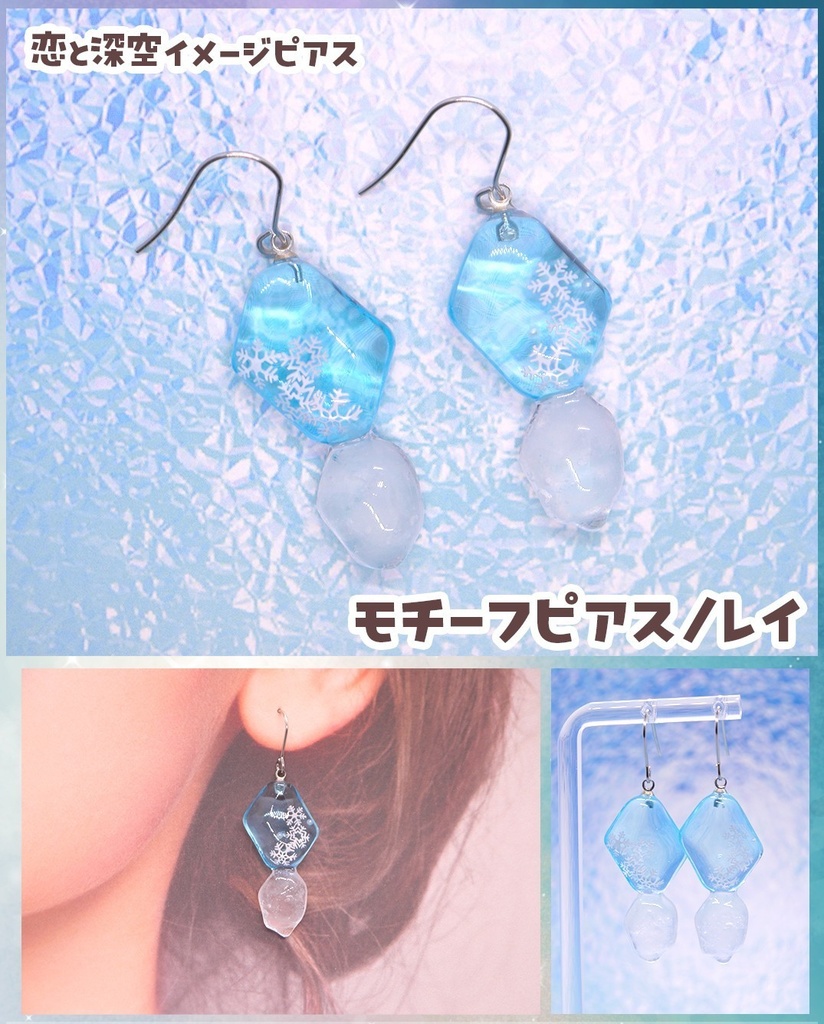 【恋と深空】モチーフピアス
