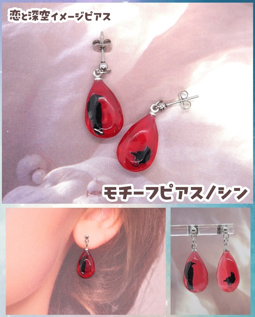 【恋と深空】モチーフピアス