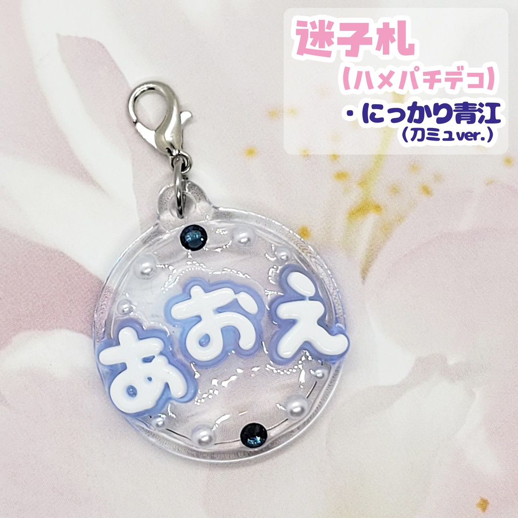 【刀剣乱舞】ぬい用迷子札【刀帳 三~十九】