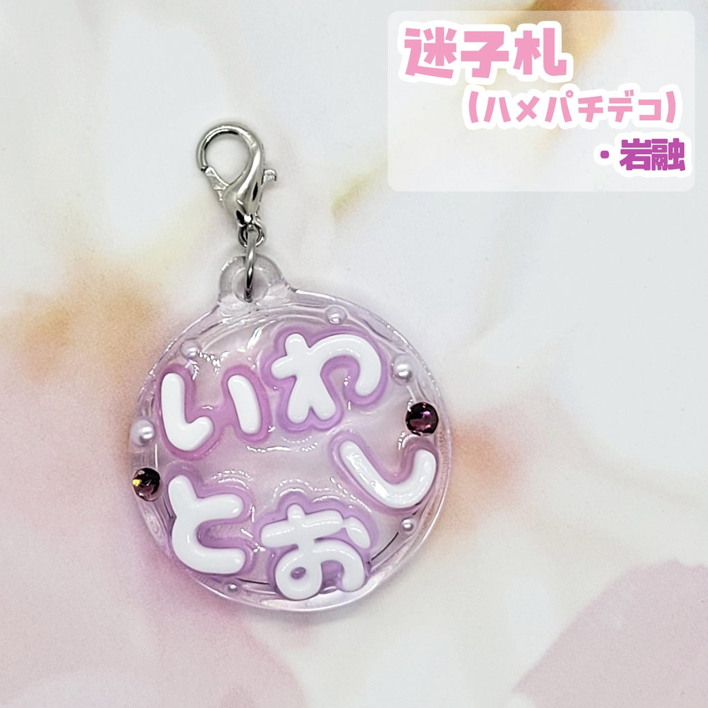 【刀剣乱舞】ぬい用迷子札【刀帳 三~十九】