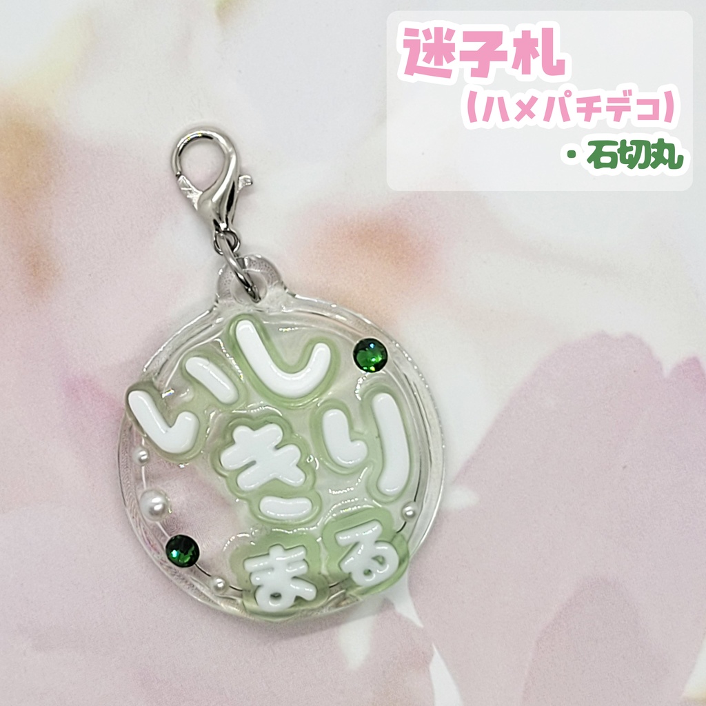 【刀剣乱舞】ぬい用迷子札【刀帳 三~十九】