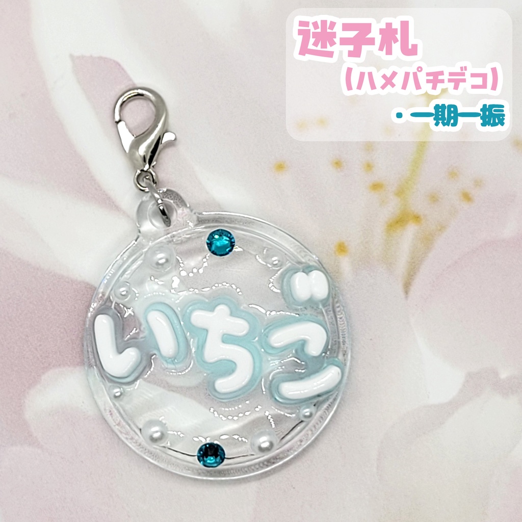 【刀剣乱舞】ぬい用迷子札【刀帳 二十一~三十九】