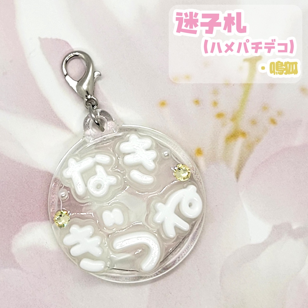 【刀剣乱舞】ぬい用迷子札【刀帳 二十一~三十九】