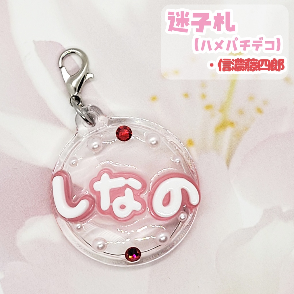 【刀剣乱舞】ぬい用迷子札【刀帳 二十一~三十九】