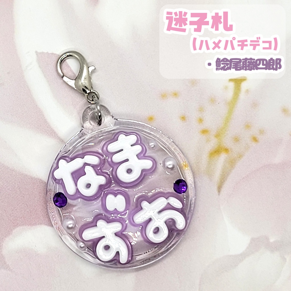 【刀剣乱舞】ぬい用迷子札【刀帳 二十一~三十九】