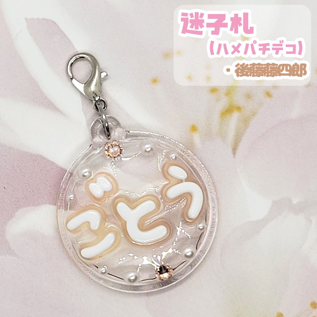 【刀剣乱舞】ぬい用迷子札【刀帳 二十一~三十九】