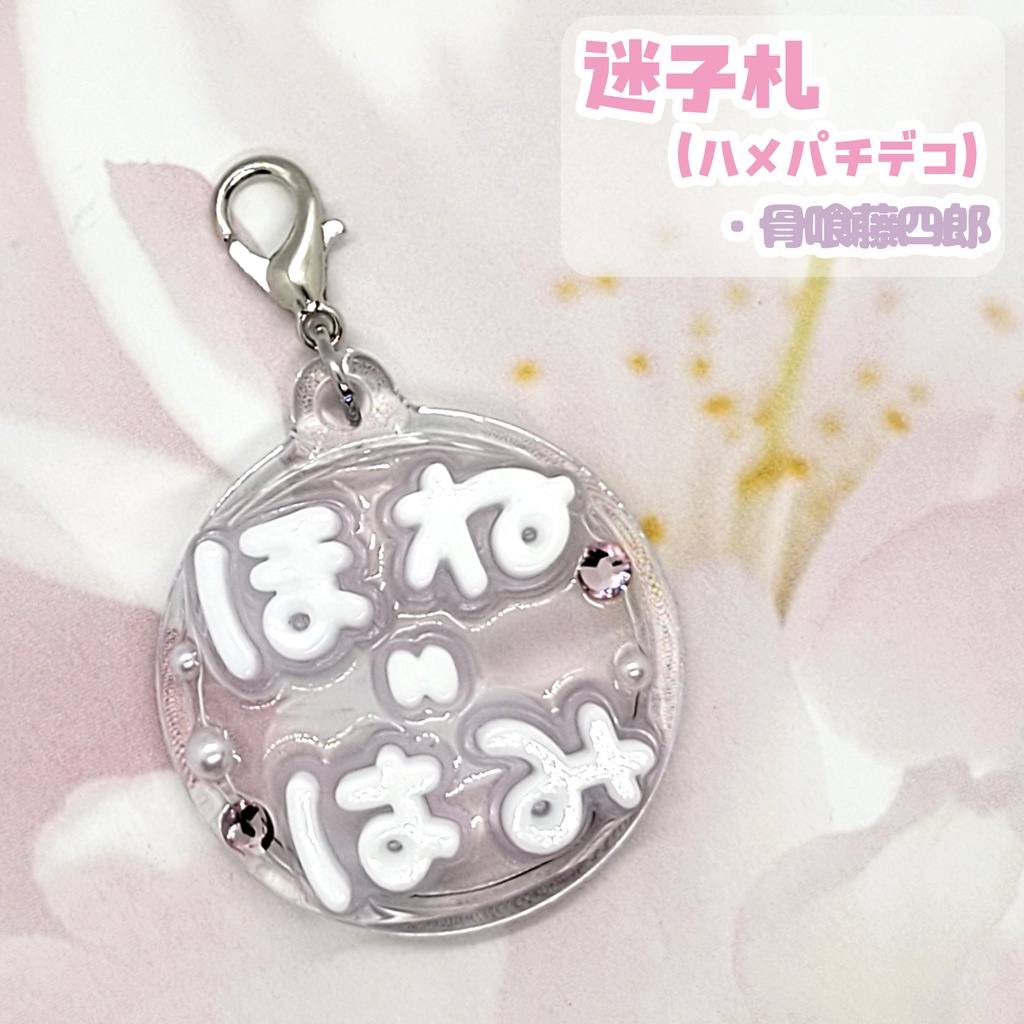 【刀剣乱舞】ぬい用迷子札【刀帳 二十一~三十九】