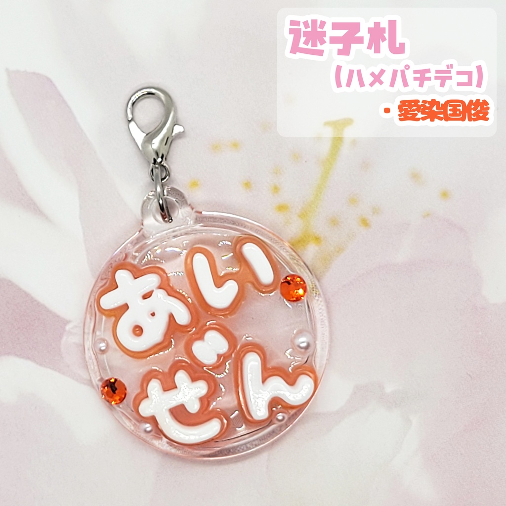 【刀剣乱舞】ぬい用迷子札【刀帳 四十一~六十一】