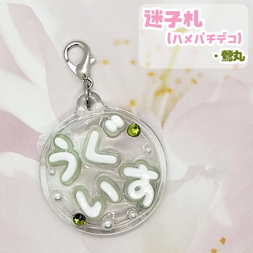 【刀剣乱舞】ぬい用迷子札【刀帳 四十一~六十一】