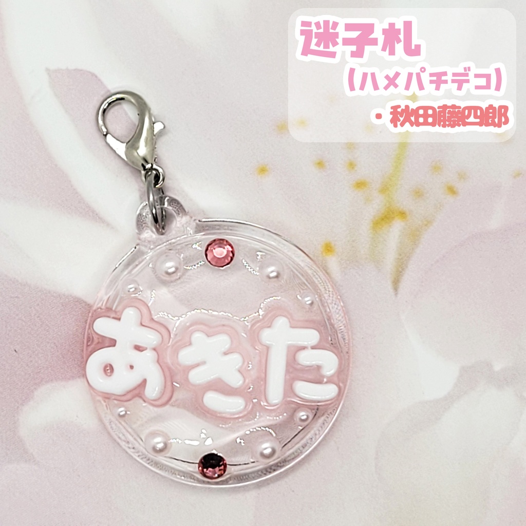 【刀剣乱舞】ぬい用迷子札【刀帳 四十一~六十一】