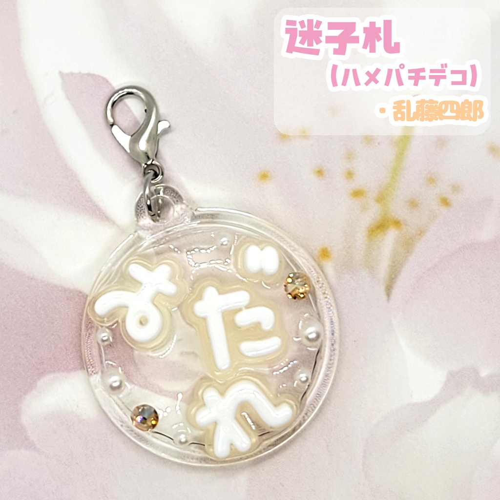 【刀剣乱舞】ぬい用迷子札【刀帳 四十一~六十一】