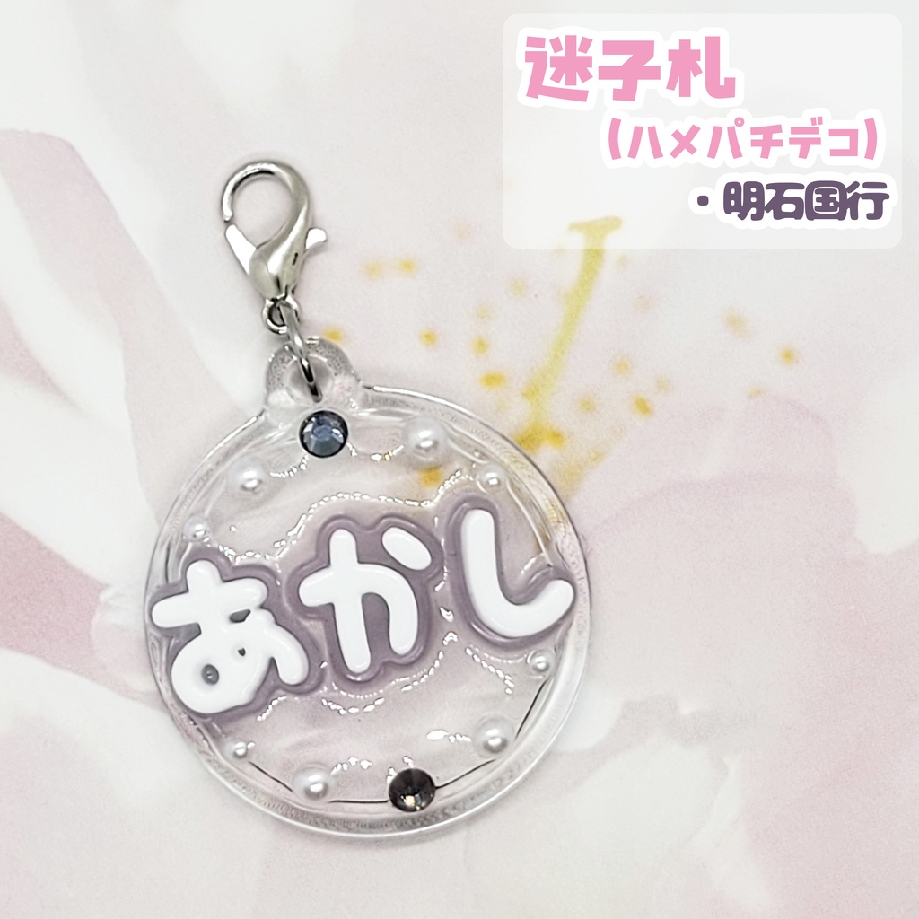 【刀剣乱舞】ぬい用迷子札【刀帳 四十一~六十一】