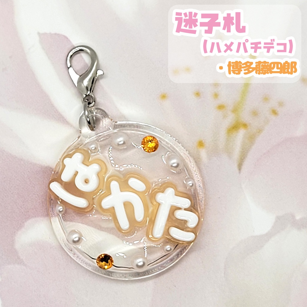 【刀剣乱舞】ぬい用迷子札【刀帳 四十一~六十一】