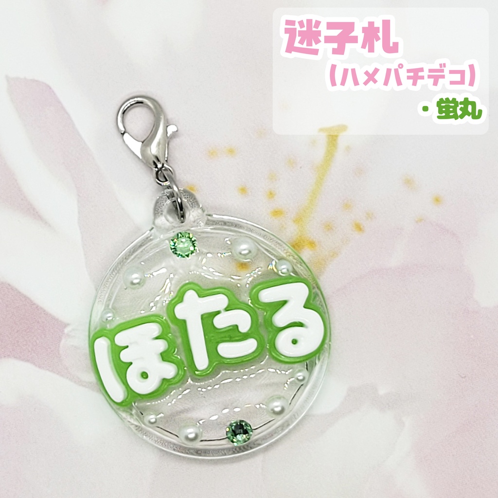 【刀剣乱舞】ぬい用迷子札【刀帳 四十一~六十一】