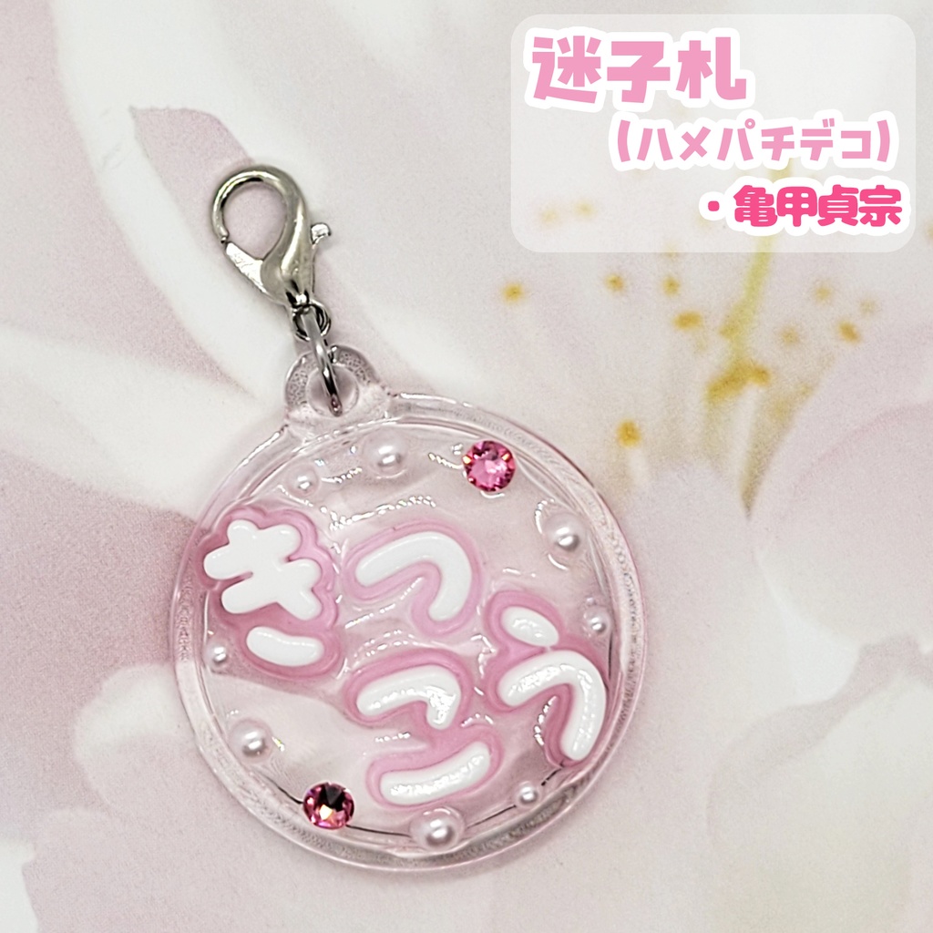 【刀剣乱舞】ぬい用迷子札【刀帳 六十三~八十三】