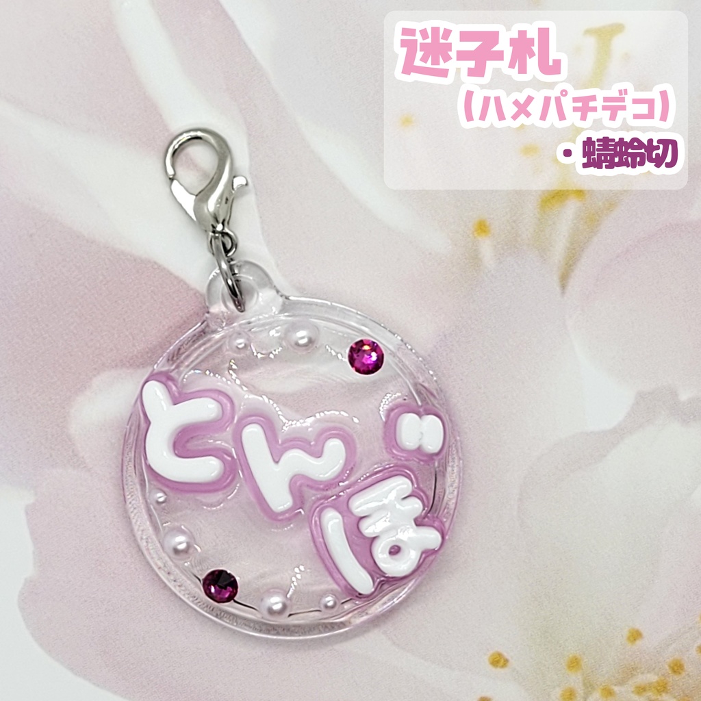 【刀剣乱舞】ぬい用迷子札【刀帳 六十三~八十三】