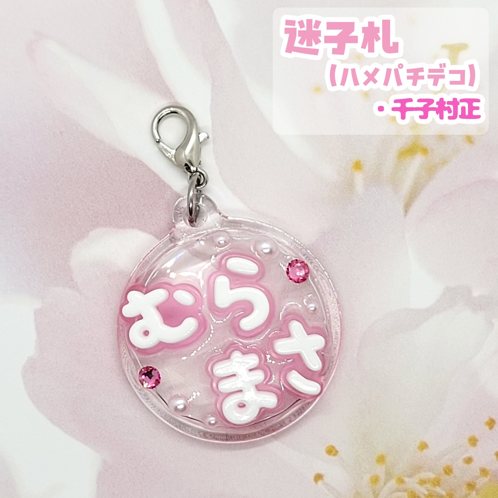 【刀剣乱舞】ぬい用迷子札【刀帳 六十三~八十三】