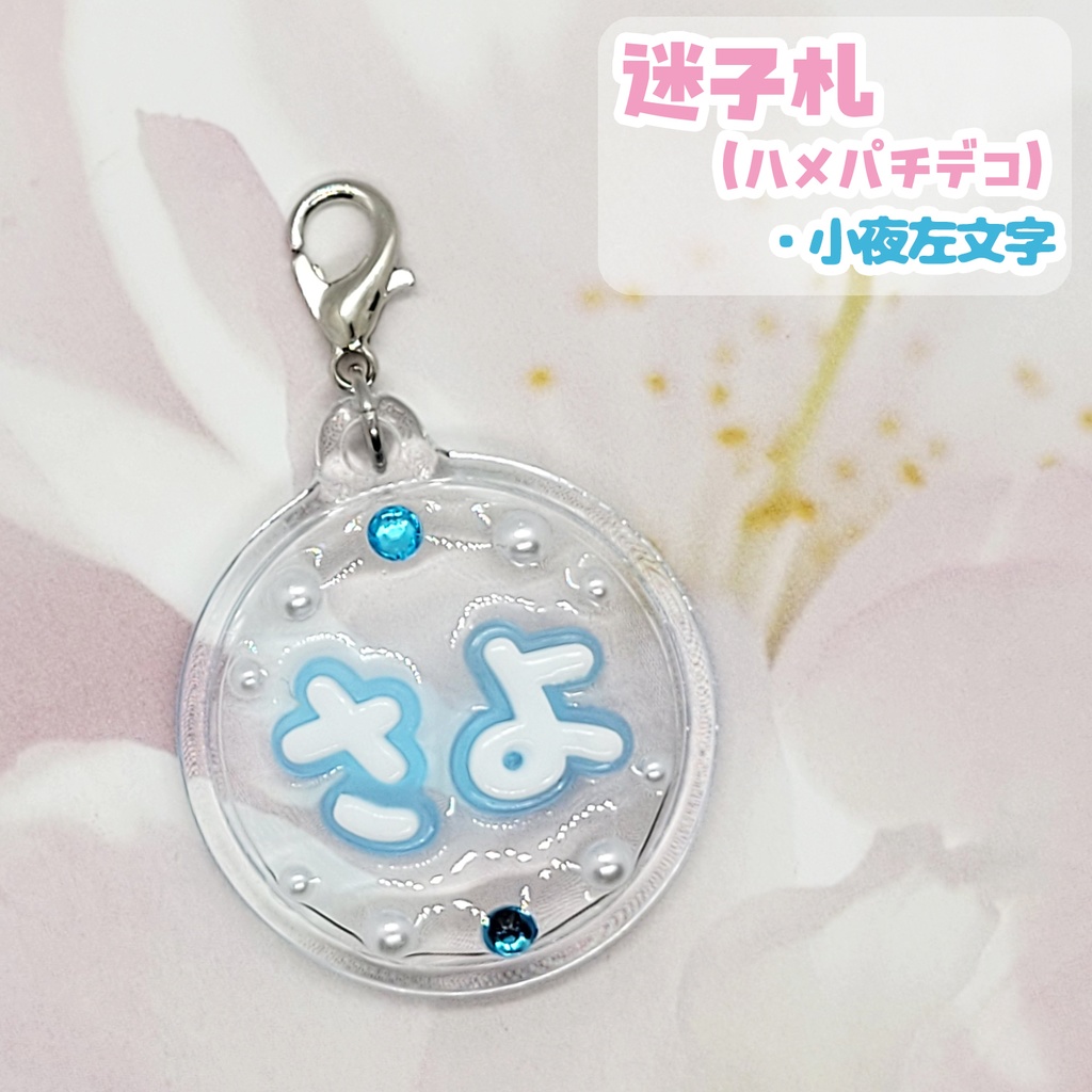 【刀剣乱舞】ぬい用迷子札【刀帳 六十三~八十三】