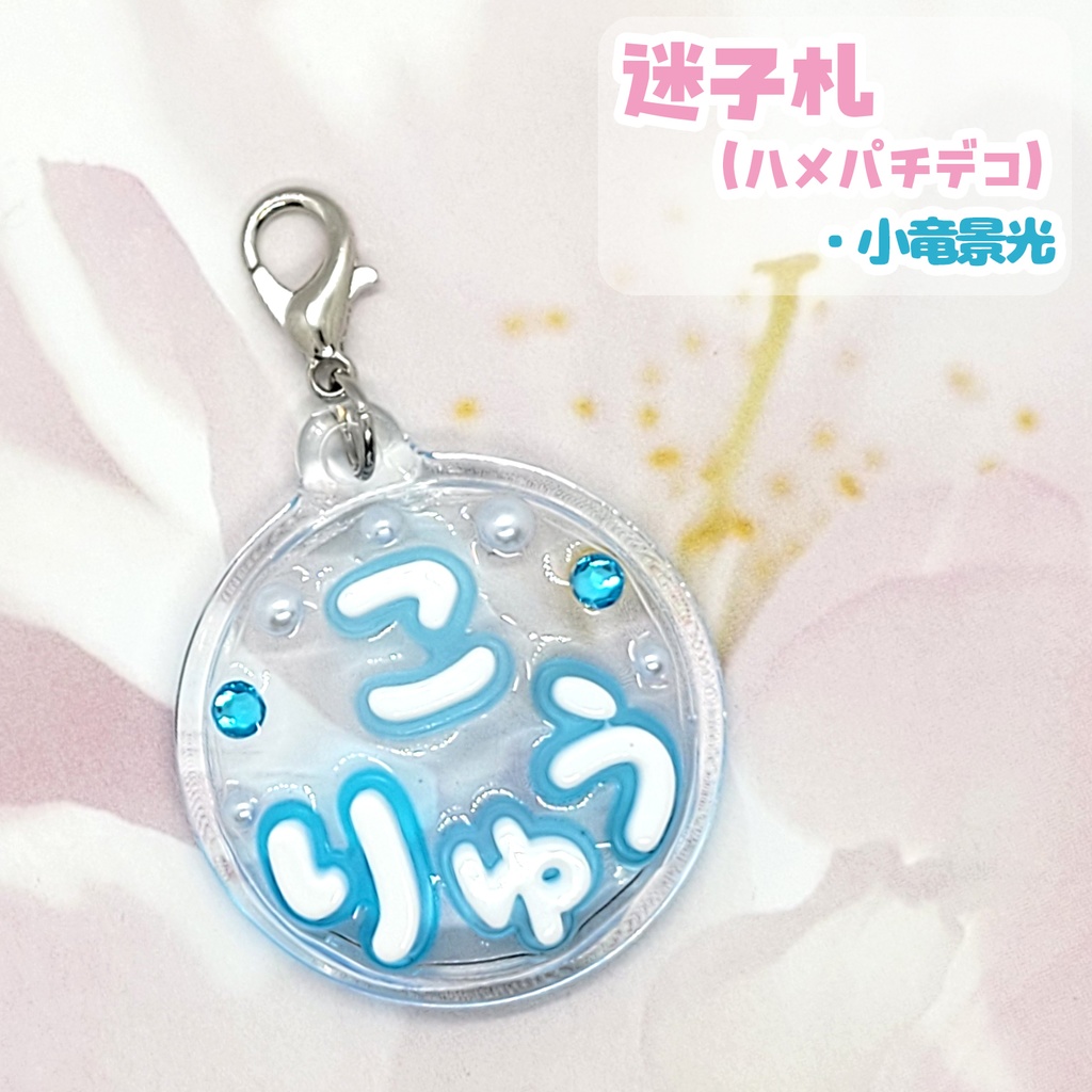 【刀剣乱舞】ぬい用迷子札【刀帳 六十三~八十三】