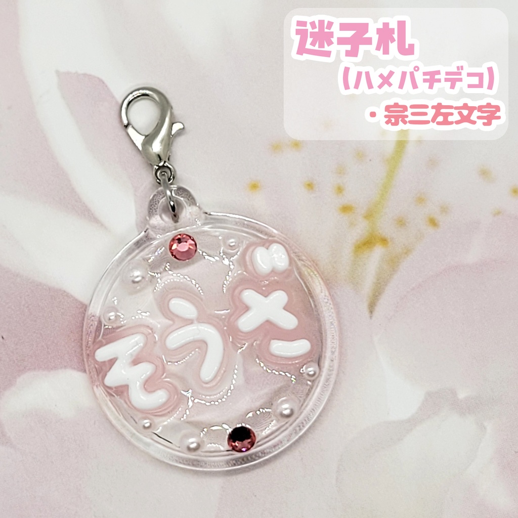 【刀剣乱舞】ぬい用迷子札【刀帳 六十三~八十三】