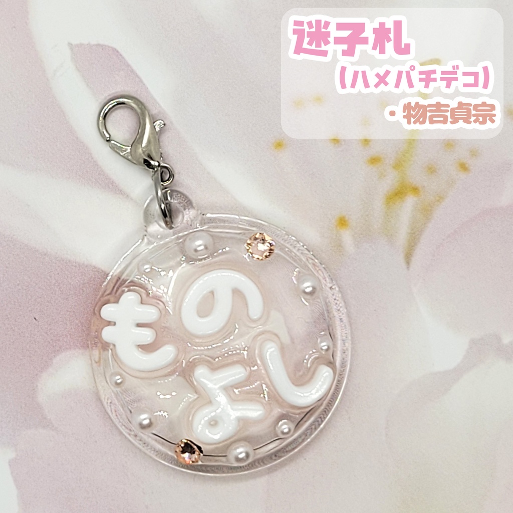 【刀剣乱舞】ぬい用迷子札【刀帳 六十三~八十三】