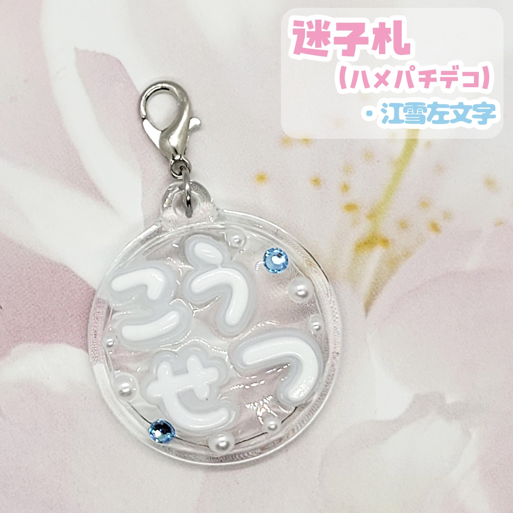 【刀剣乱舞】ぬい用迷子札【刀帳 六十三~八十三】