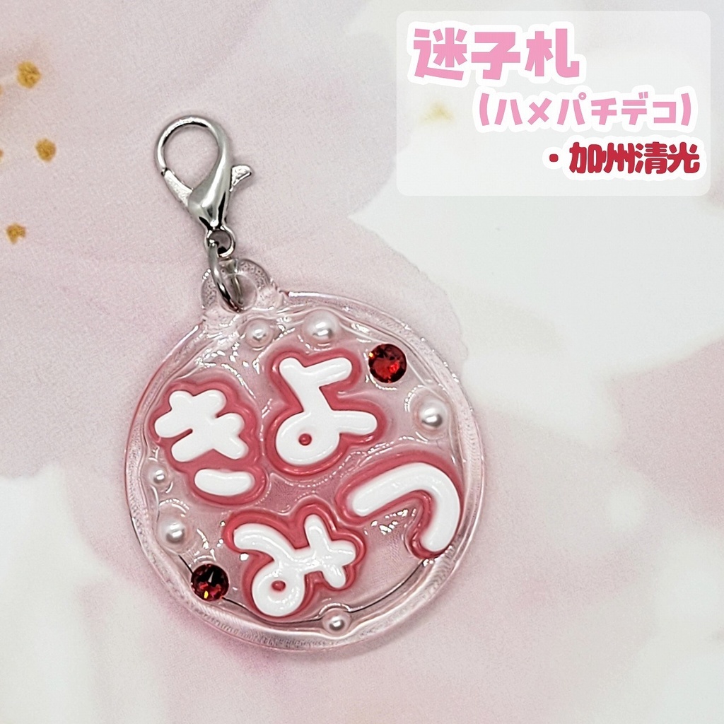 【刀剣乱舞】ぬい用迷子札【刀帳 八十五~九十九】