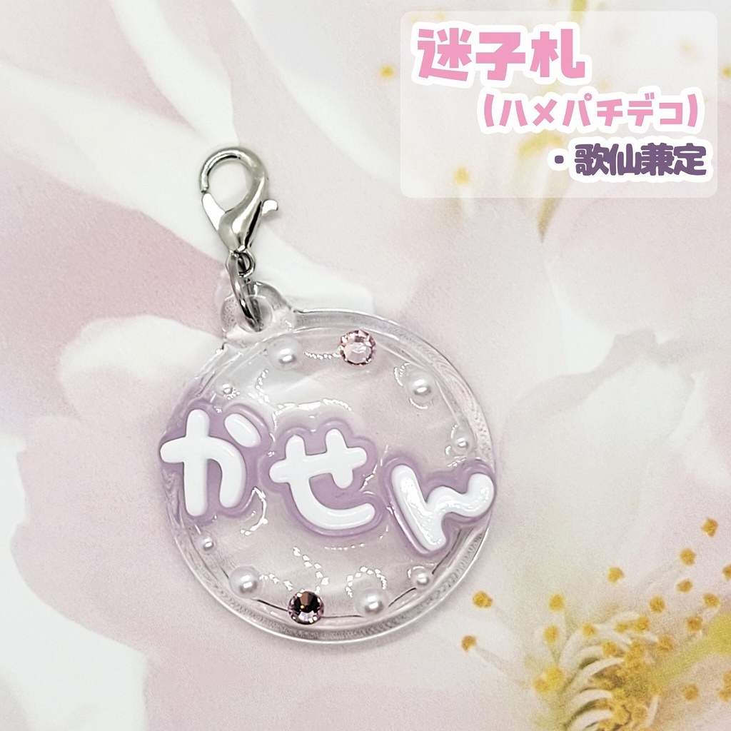 【刀剣乱舞】ぬい用迷子札【刀帳 八十五~九十九】