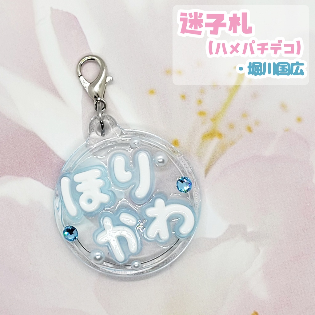 【刀剣乱舞】ぬい用迷子札【刀帳 八十五~九十九】