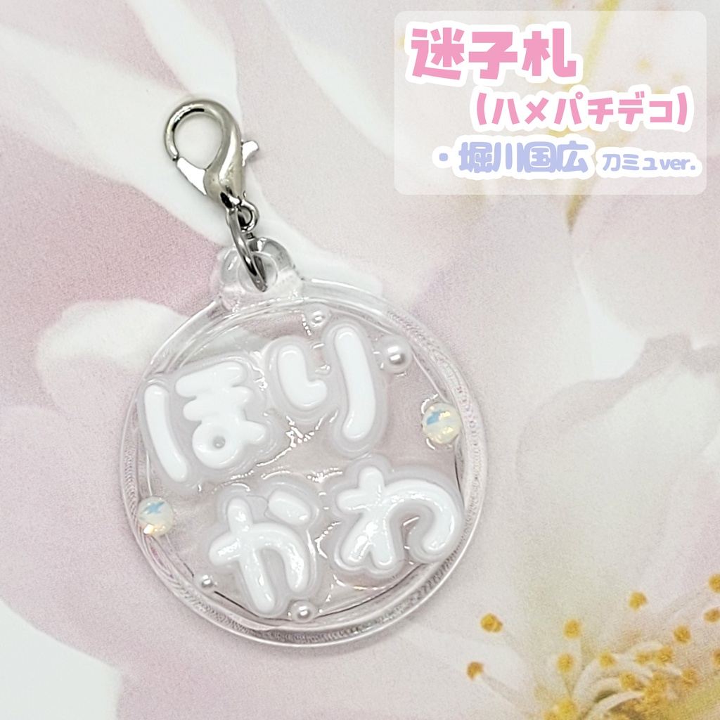 【刀剣乱舞】ぬい用迷子札【刀帳 八十五~九十九】