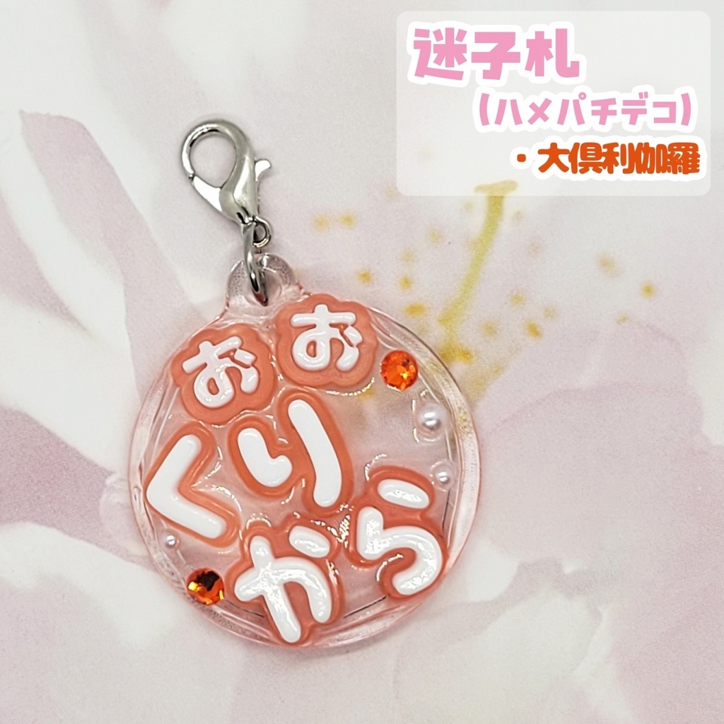 【刀剣乱舞】ぬい用迷子札【刀帳 百一~百二十二】