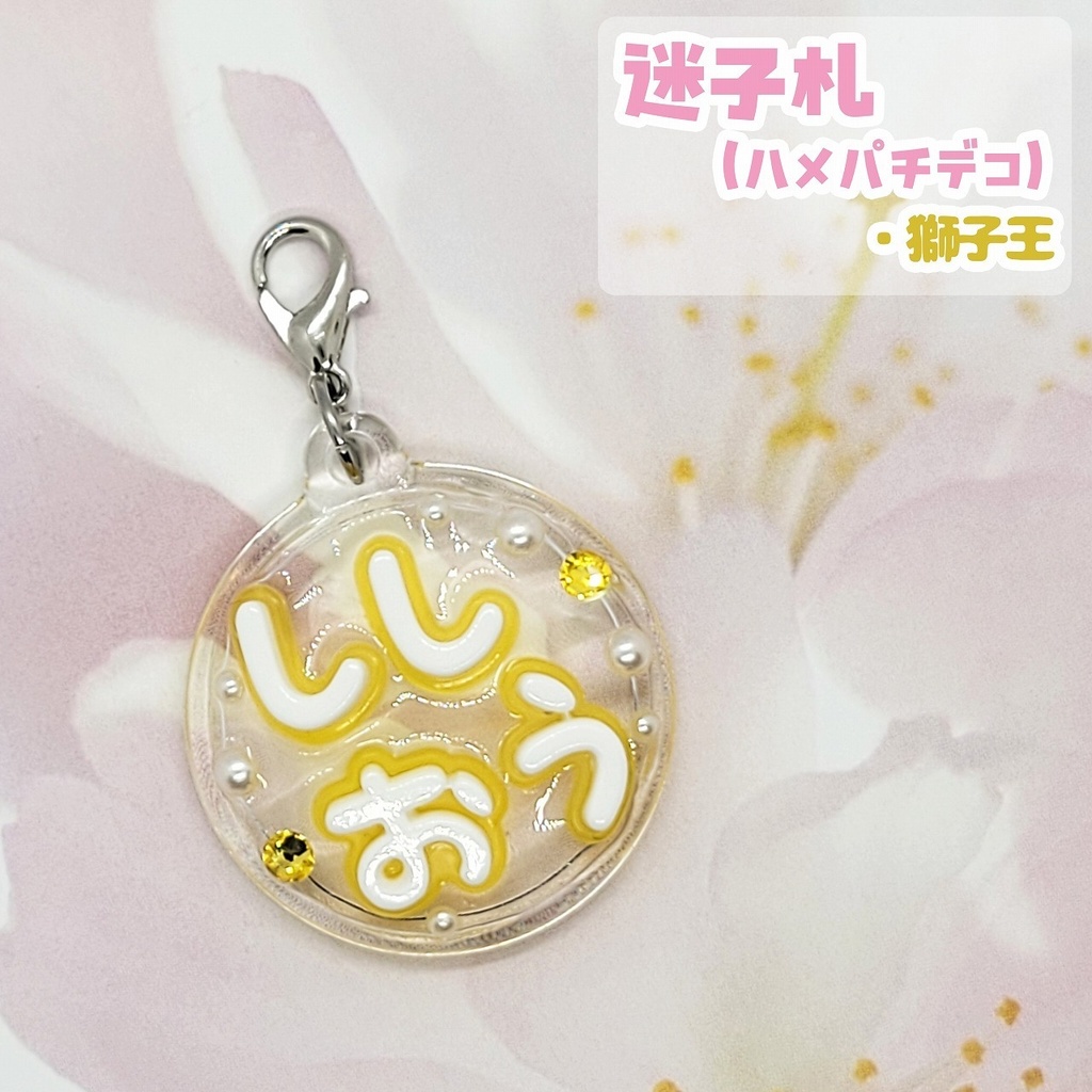 【刀剣乱舞】ぬい用迷子札【刀帳 百一~百二十二】