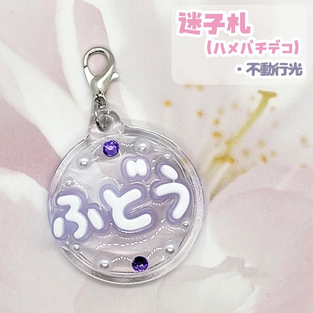 【刀剣乱舞】ぬい用迷子札【刀帳 百一~百二十二】