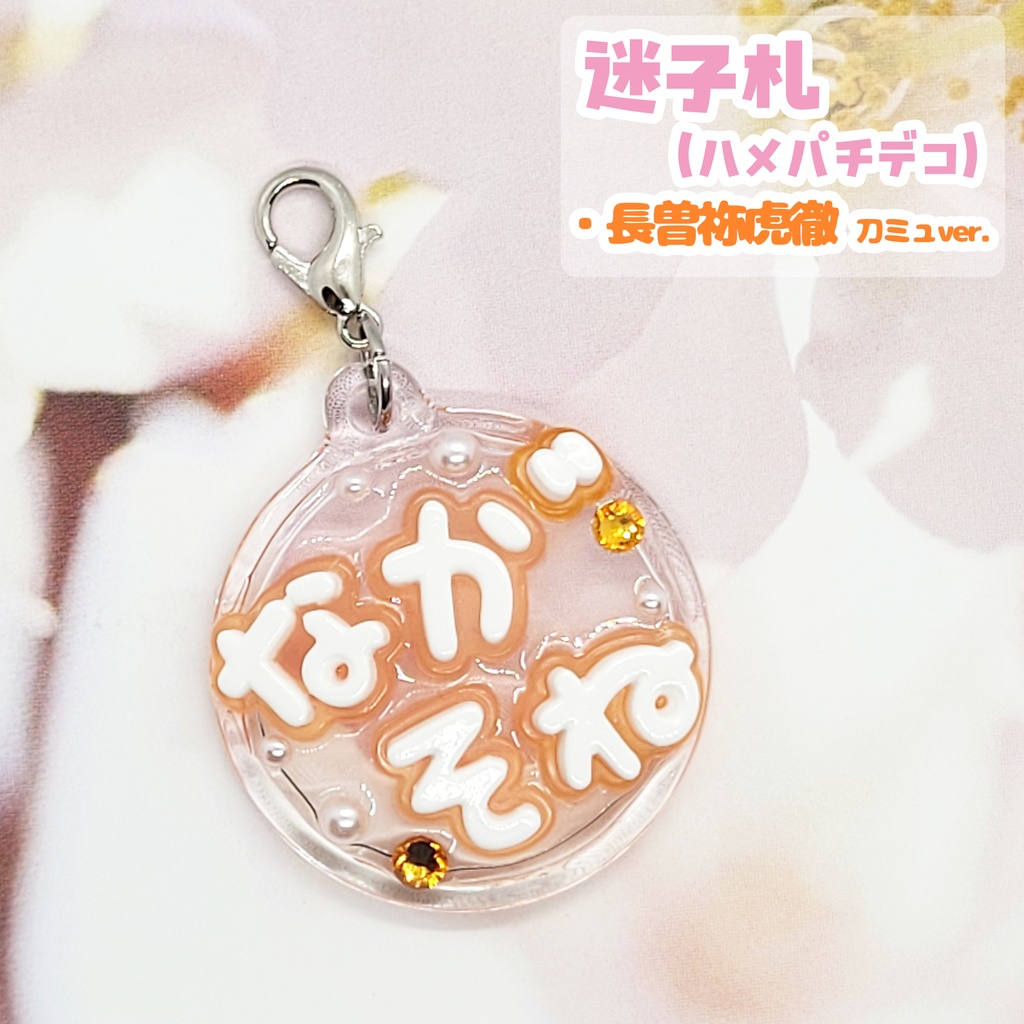 【刀剣乱舞】ぬい用迷子札【刀帳 百一~百二十二】