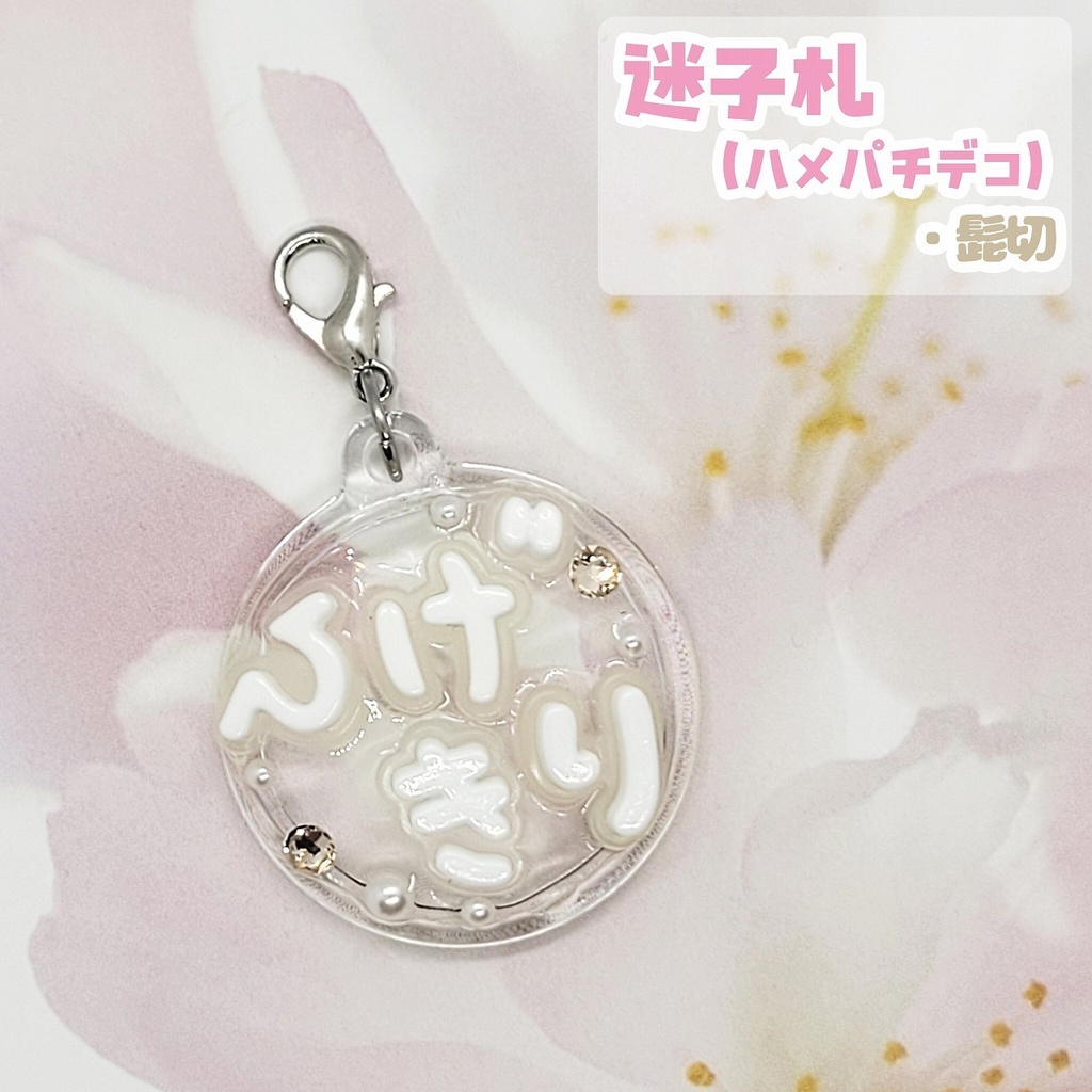 【刀剣乱舞】ぬい用迷子札【刀帳 百一~百二十二】