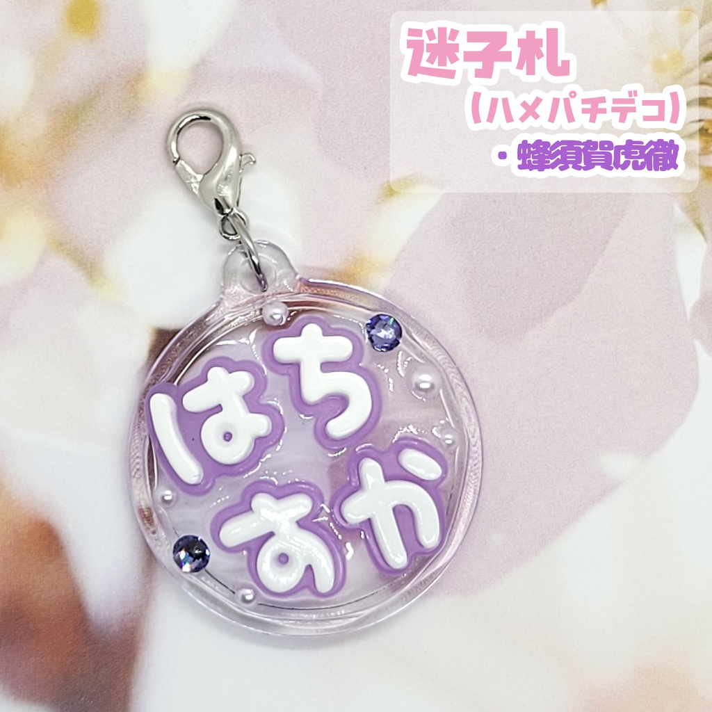 【刀剣乱舞】ぬい用迷子札【刀帳 百一~百二十二】