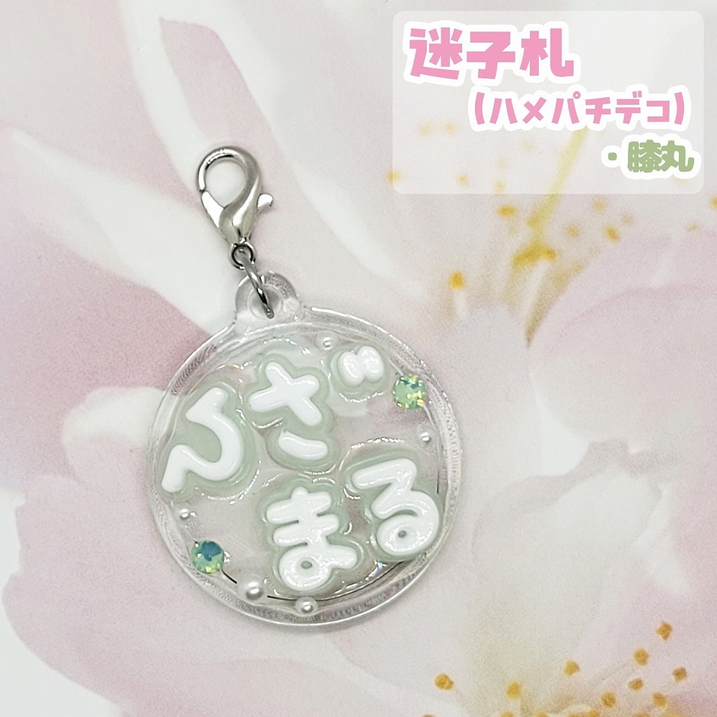 【刀剣乱舞】ぬい用迷子札【刀帳 百一~百二十二】