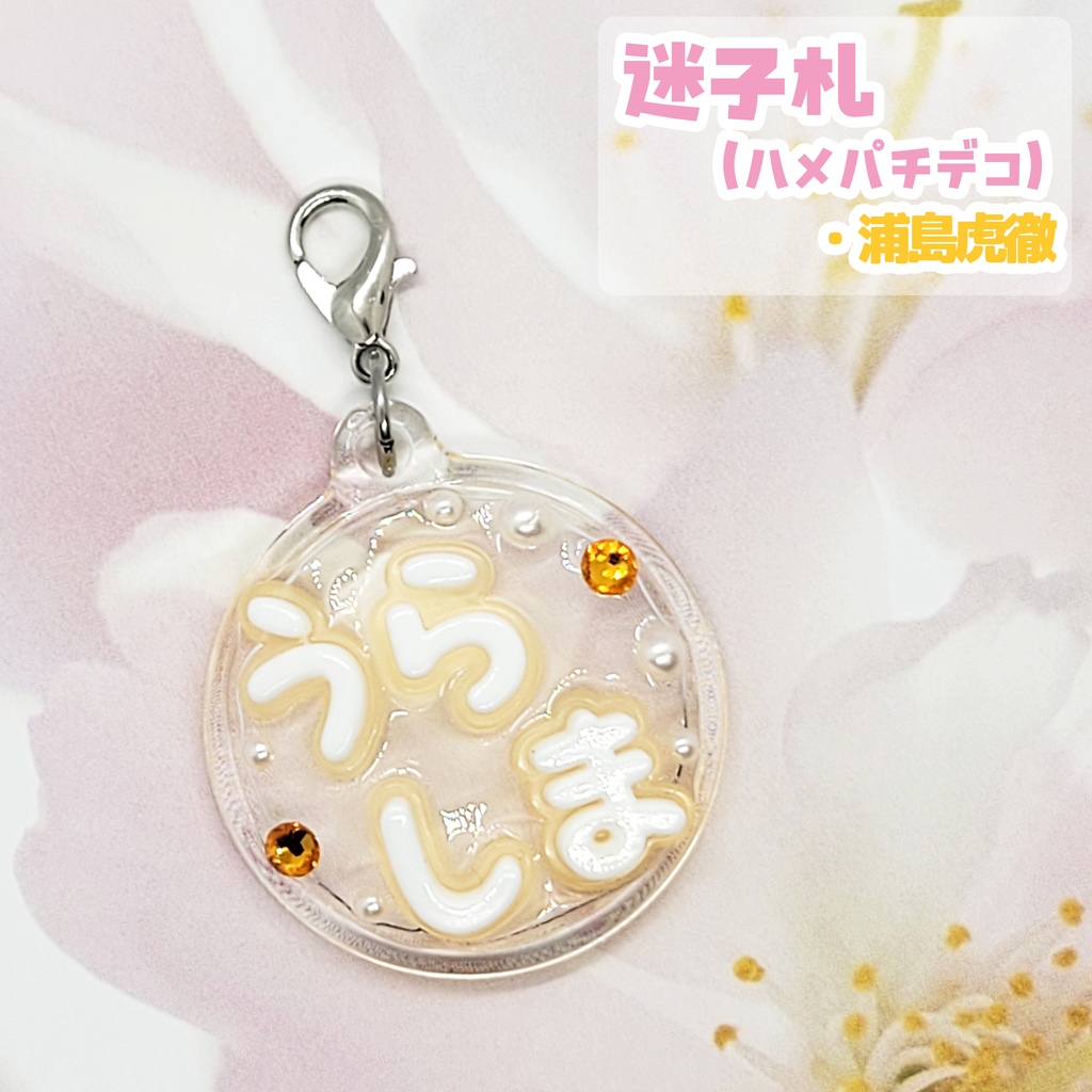 【刀剣乱舞】ぬい用迷子札【刀帳 百一~百二十二】