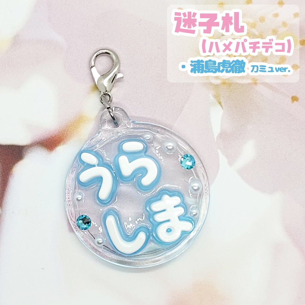 【刀剣乱舞】ぬい用迷子札【刀帳 百一~百二十二】