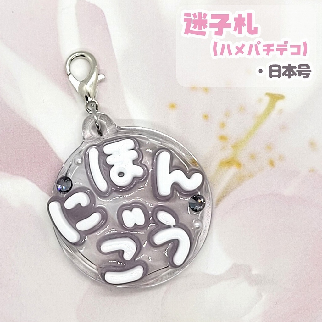 【刀剣乱舞】ぬい用迷子札【刀帳 百二十四~百四十二】