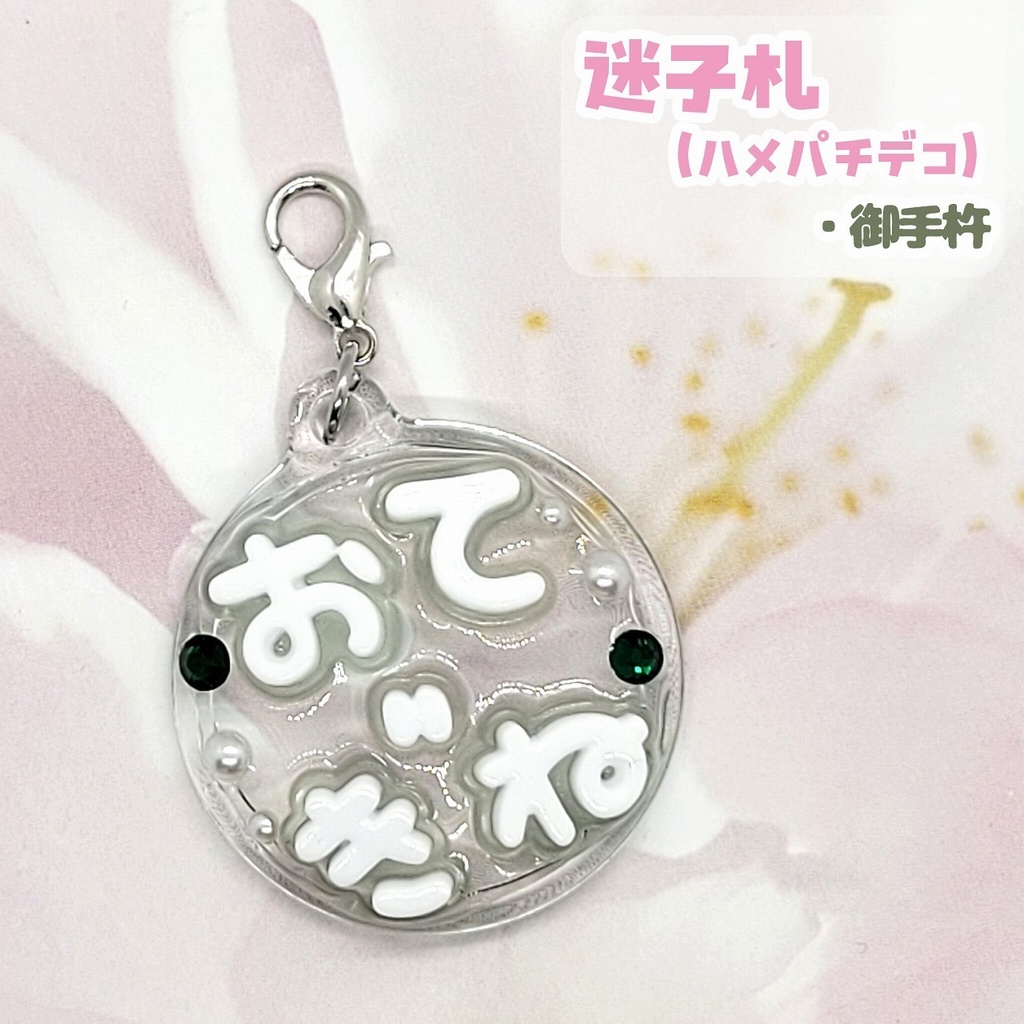 【刀剣乱舞】ぬい用迷子札【刀帳 百二十四~百四十二】