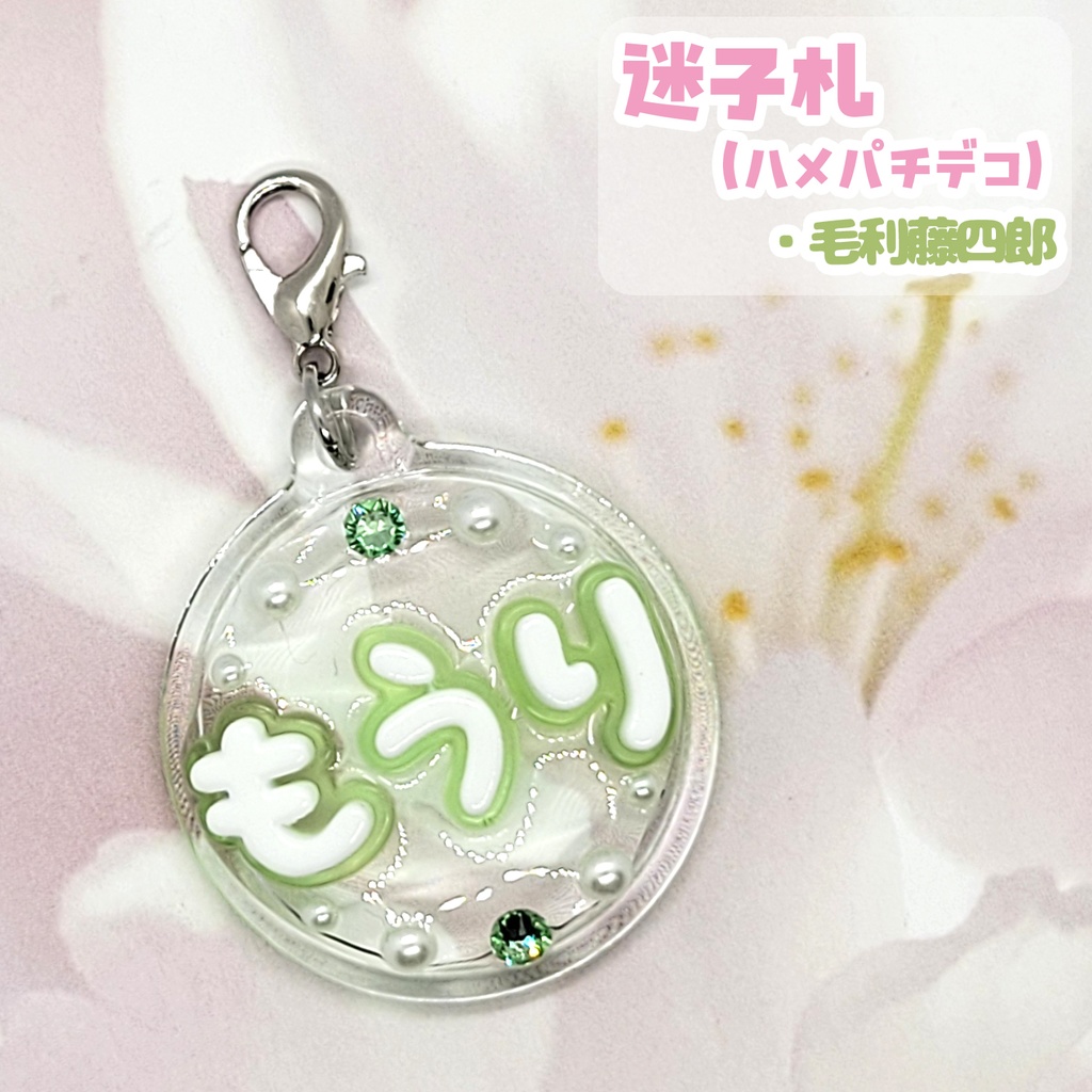 【刀剣乱舞】ぬい用迷子札【刀帳 百二十四~百四十二】